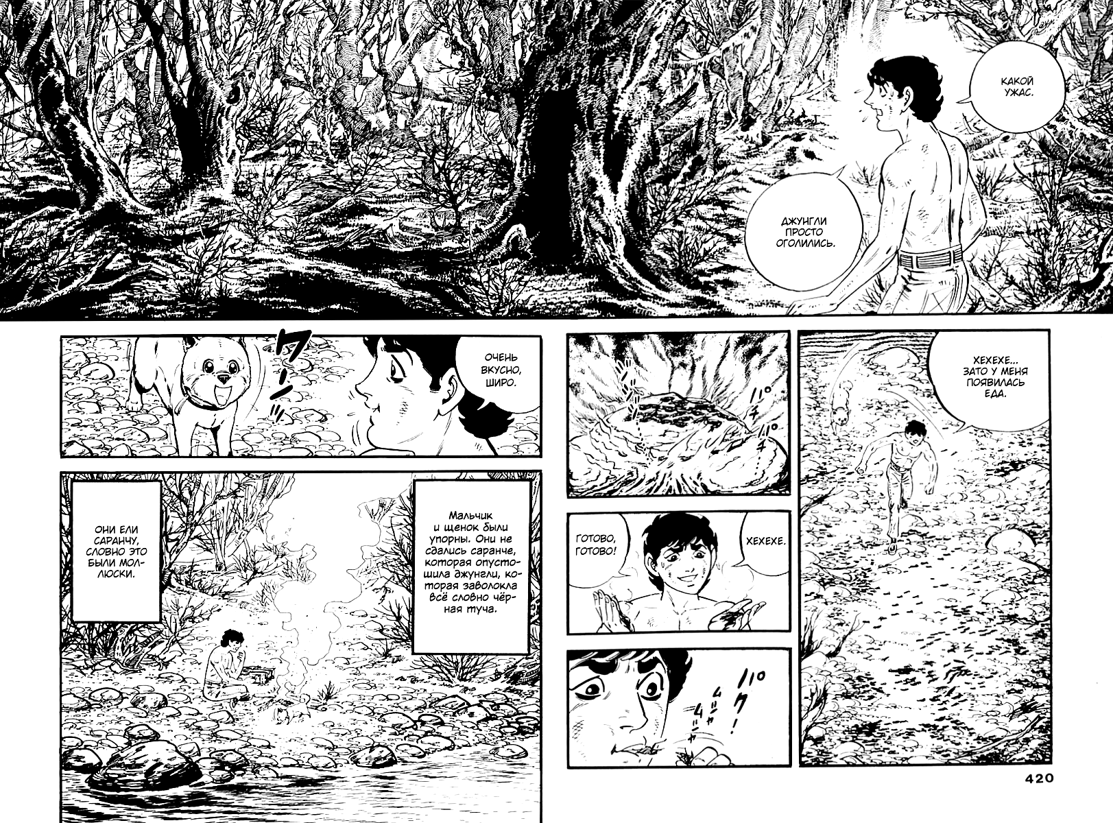 Манга Выжить - Глава 57 Страница 16