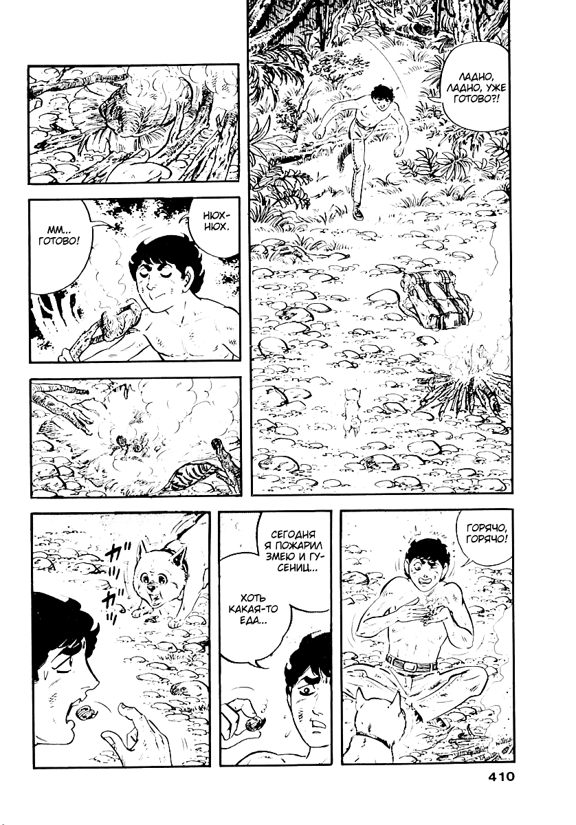 Манга Выжить - Глава 57 Страница 7