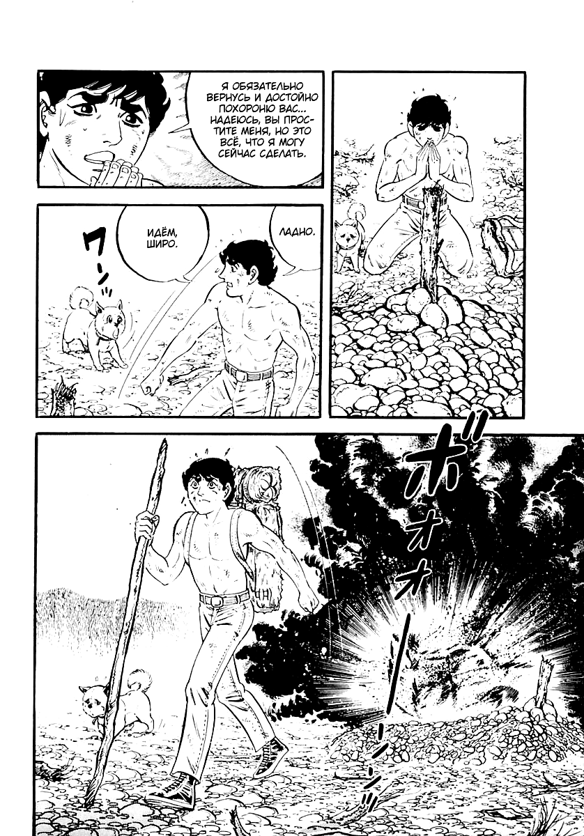 Манга Выжить - Глава 57 Страница 3