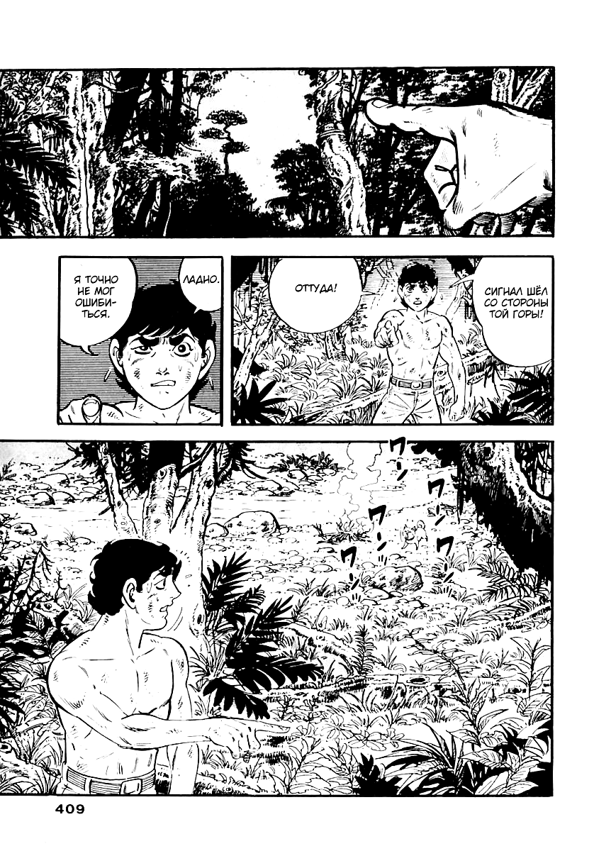 Манга Выжить - Глава 57 Страница 6