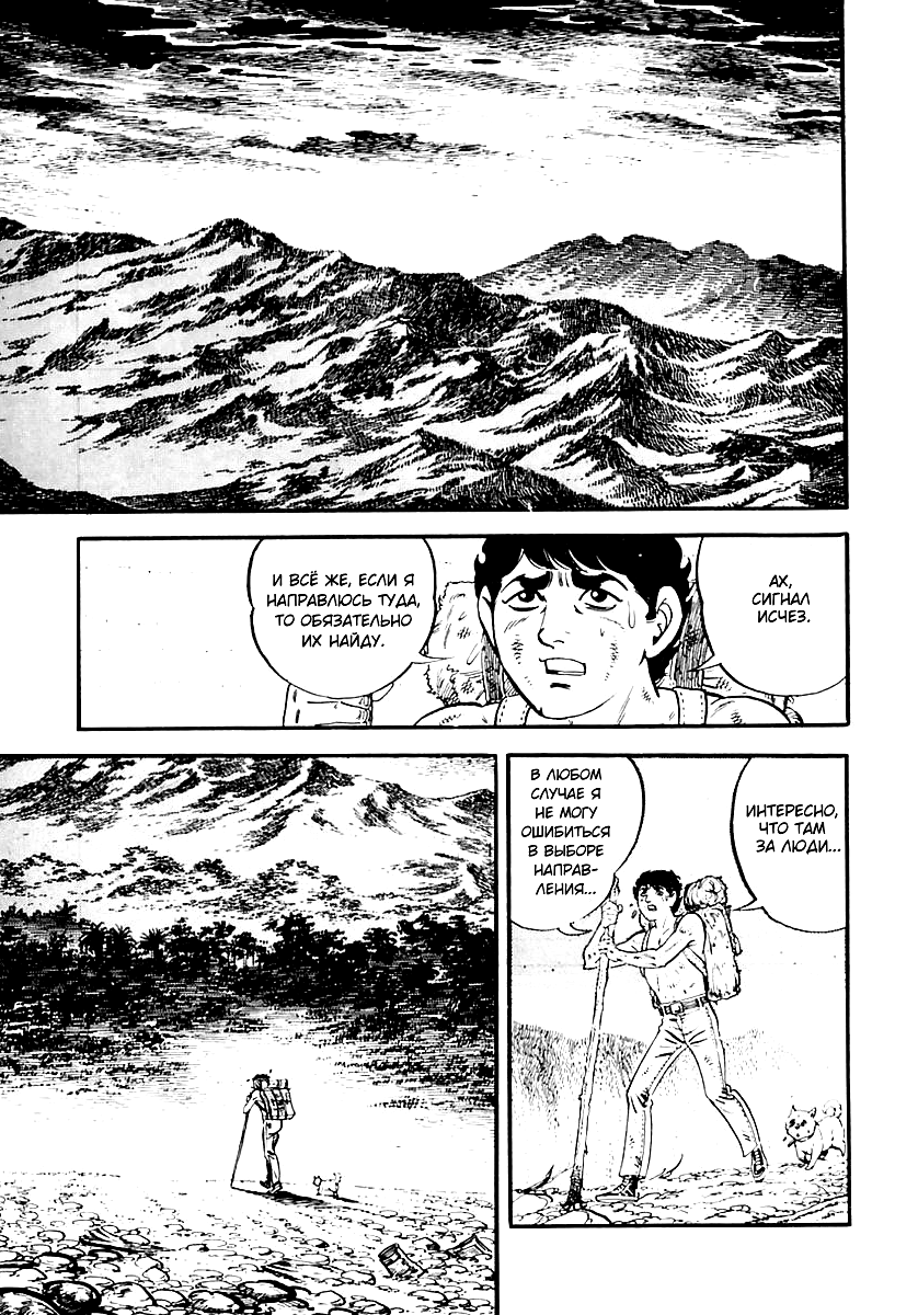Манга Выжить - Глава 57 Страница 4