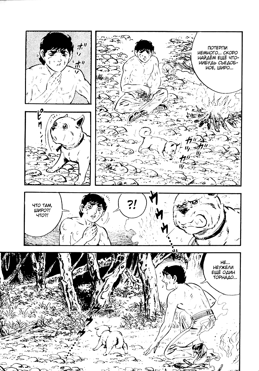 Манга Выжить - Глава 57 Страница 8