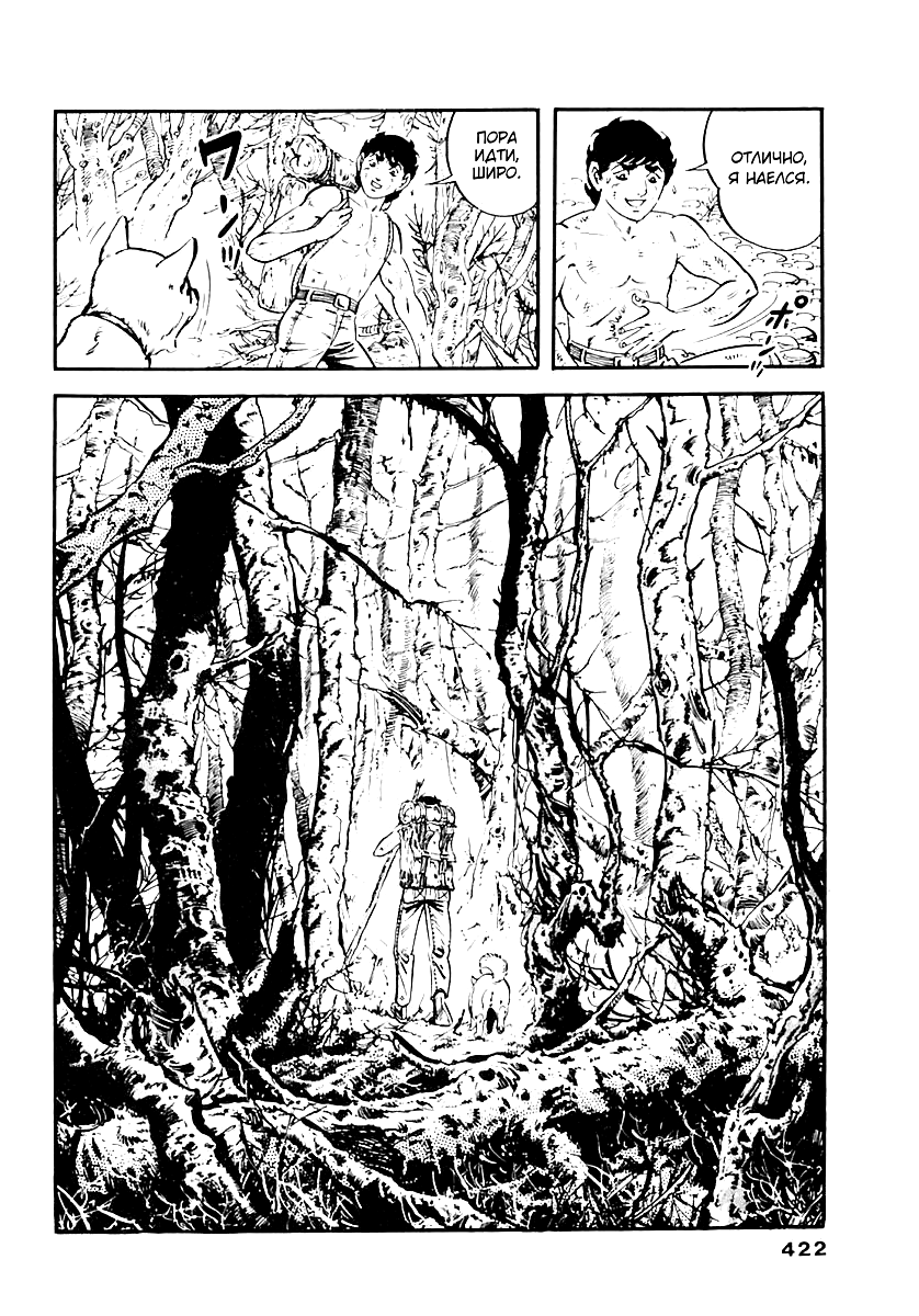 Манга Выжить - Глава 57 Страница 17