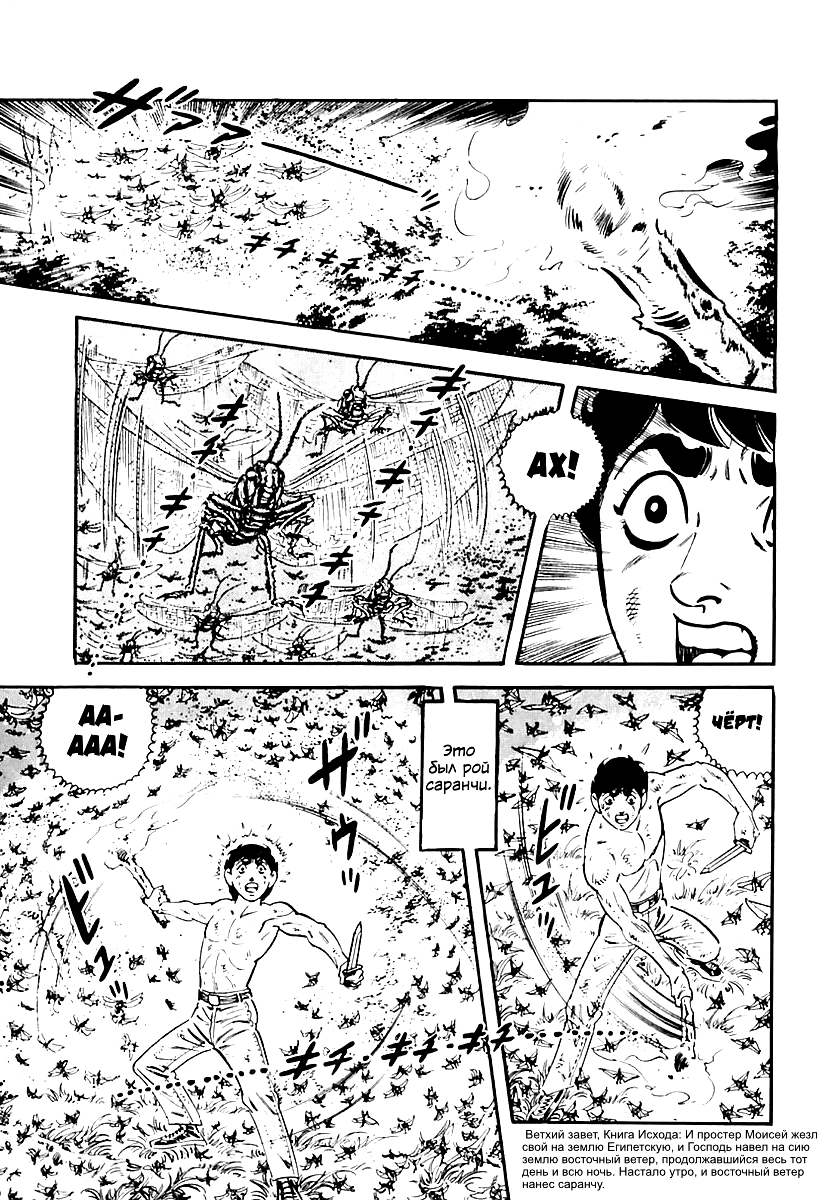 Манга Выжить - Глава 57 Страница 10