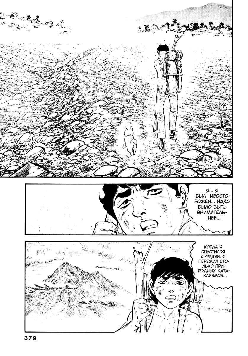 Манга Выжить - Глава 56 Страница 15