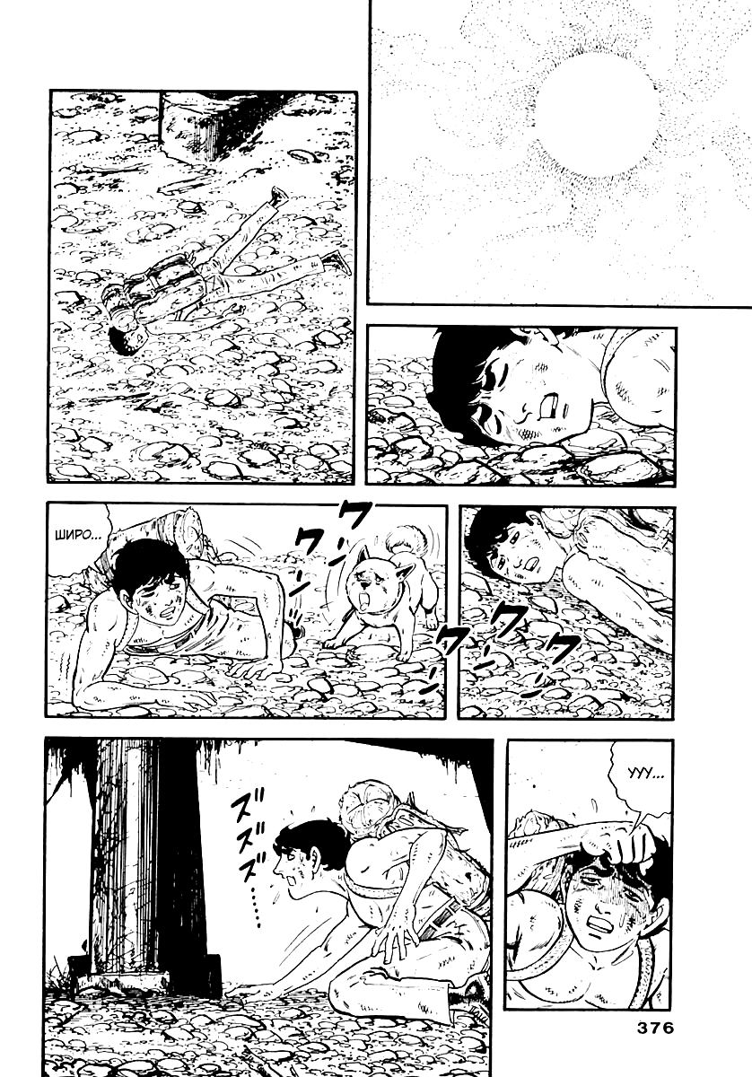 Манга Выжить - Глава 56 Страница 12