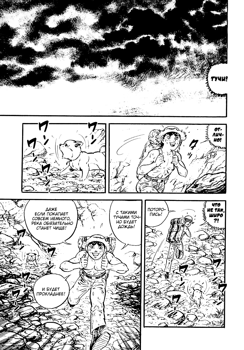 Манга Выжить - Глава 56 Страница 3