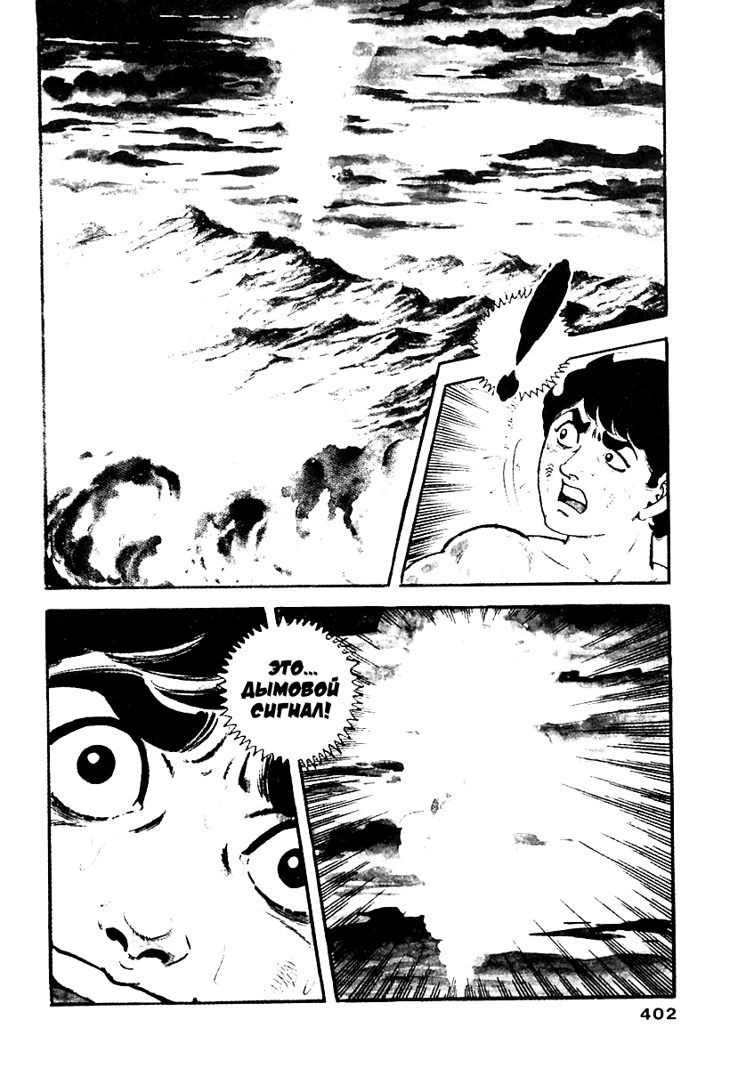 Манга Выжить - Глава 56 Страница 37