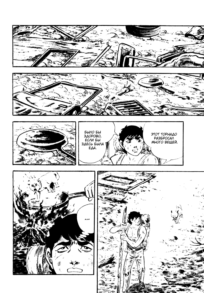 Манга Выжить - Глава 56 Страница 29