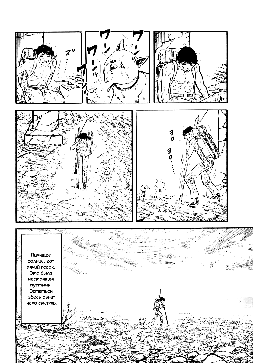 Манга Выжить - Глава 56 Страница 14