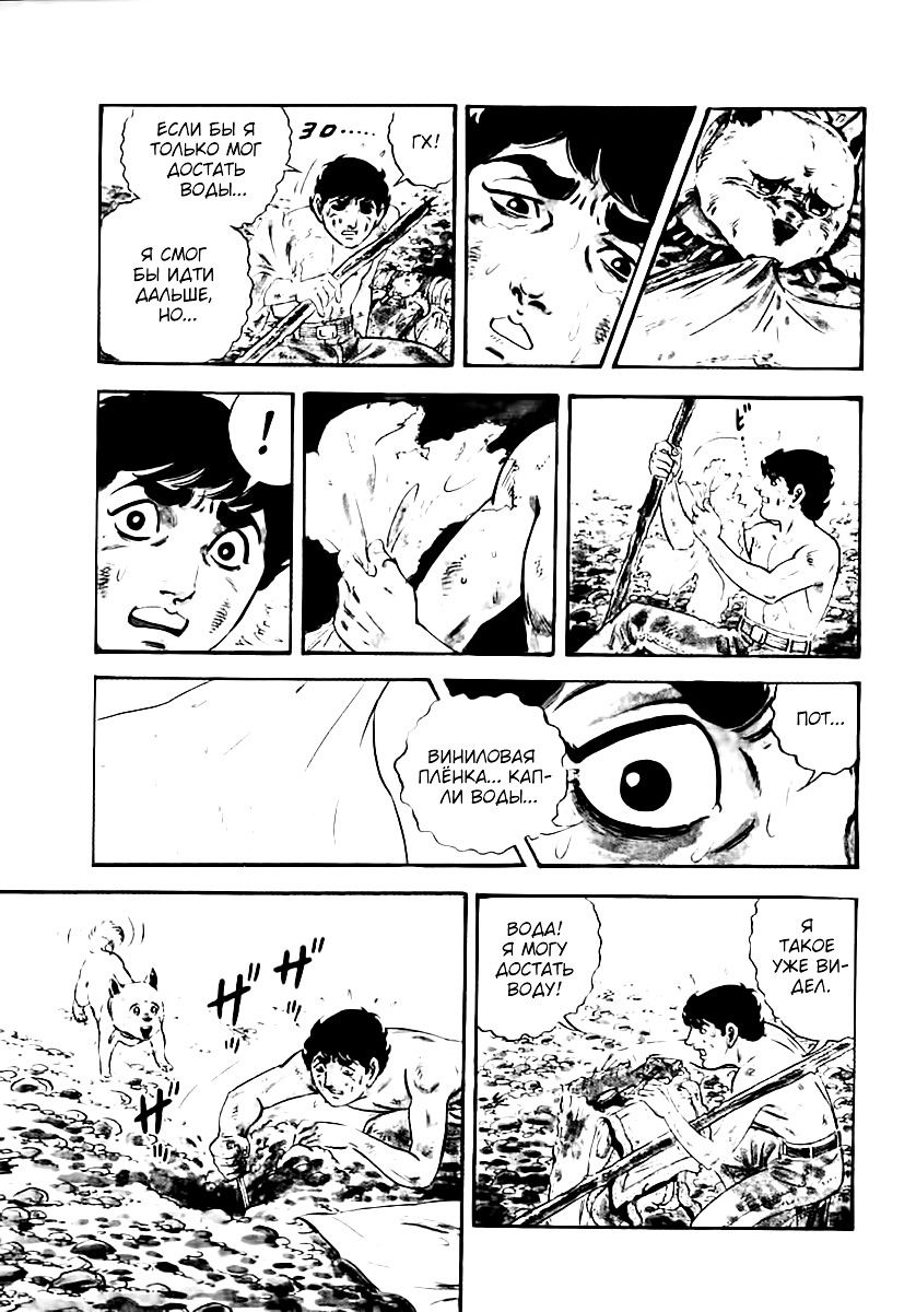 Манга Выжить - Глава 56 Страница 20