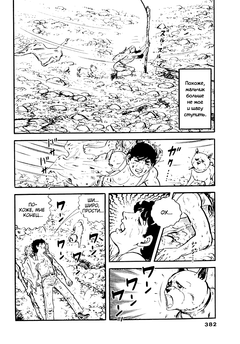 Манга Выжить - Глава 56 Страница 17