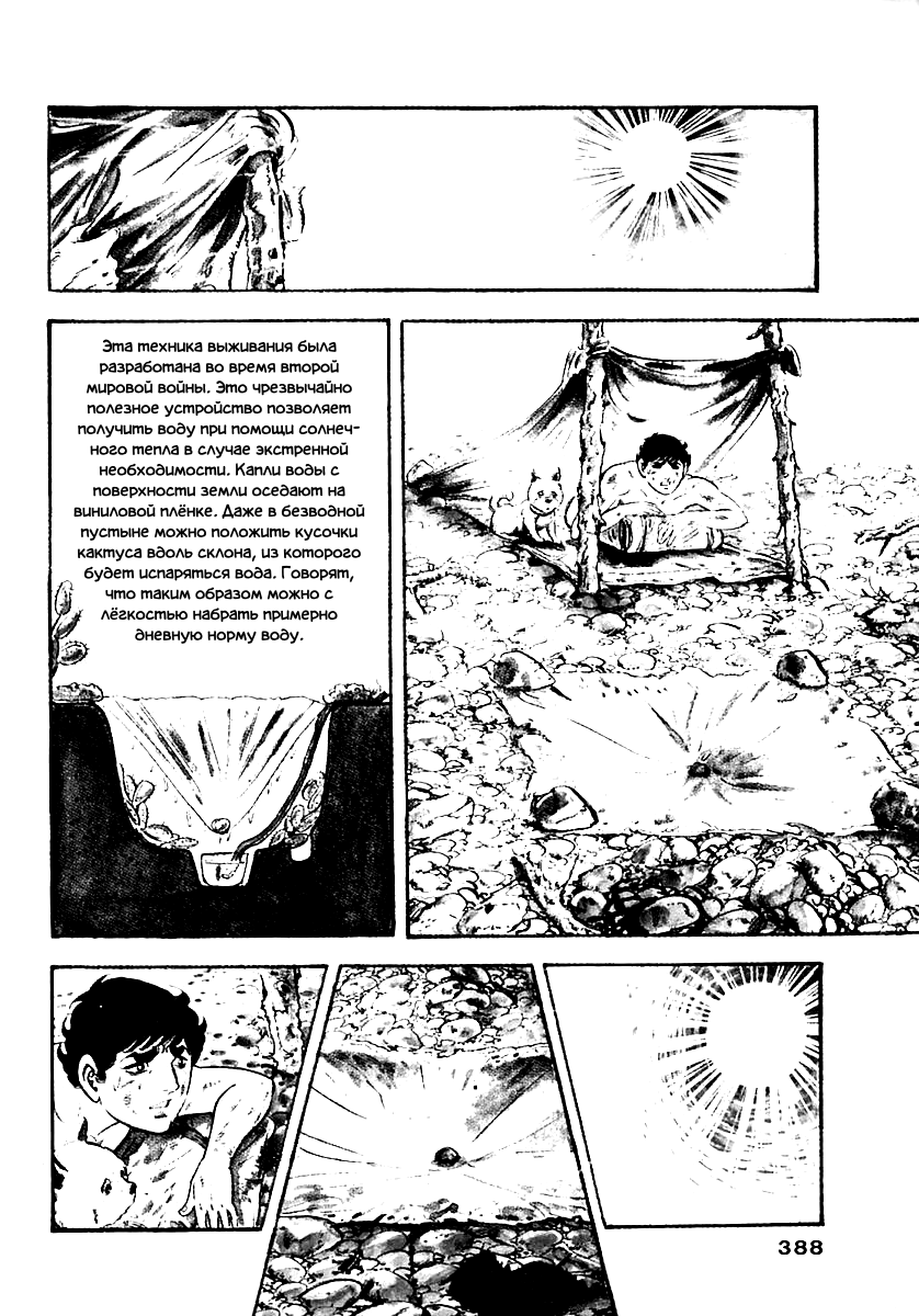 Манга Выжить - Глава 56 Страница 23