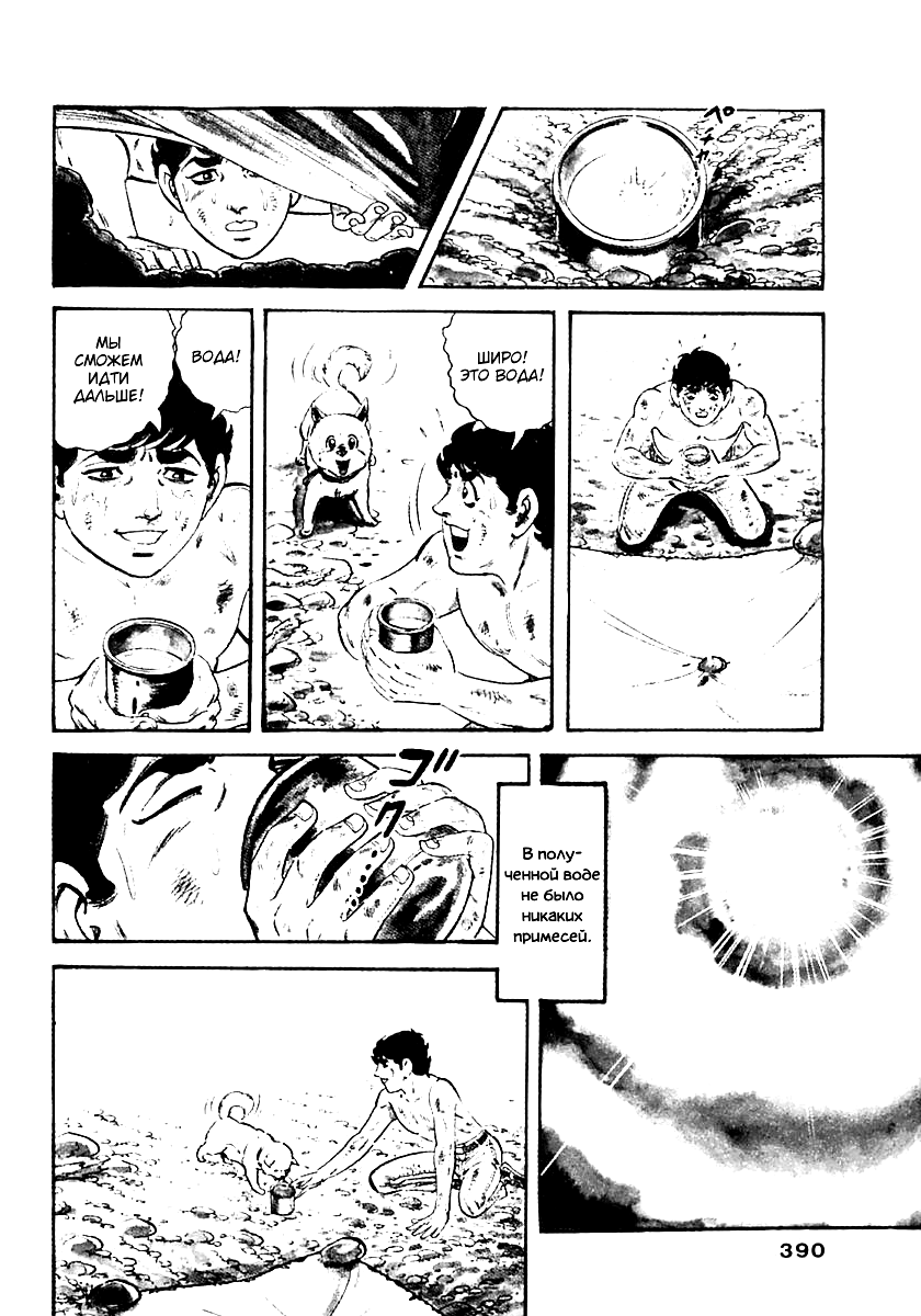 Манга Выжить - Глава 56 Страница 25