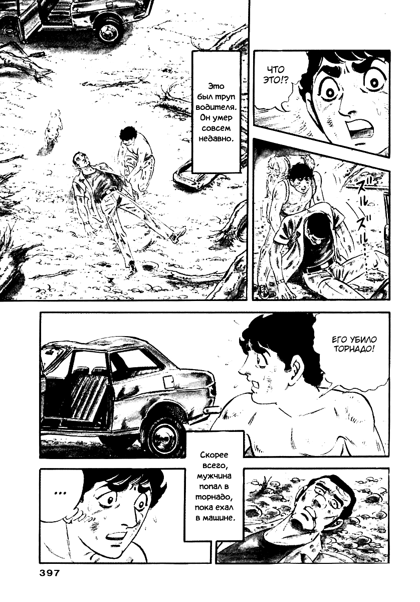 Манга Выжить - Глава 56 Страница 32