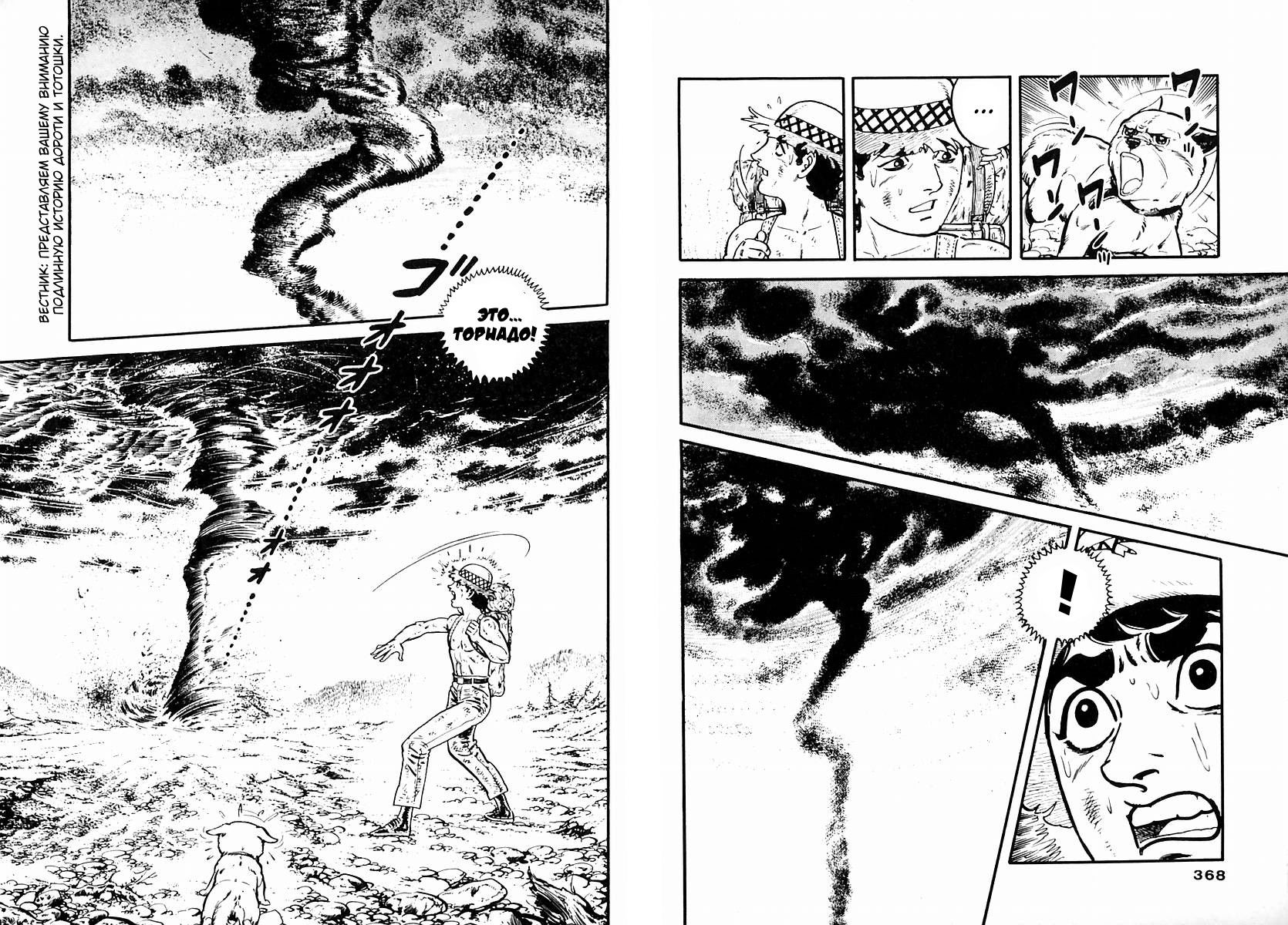 Манга Выжить - Глава 56 Страница 6