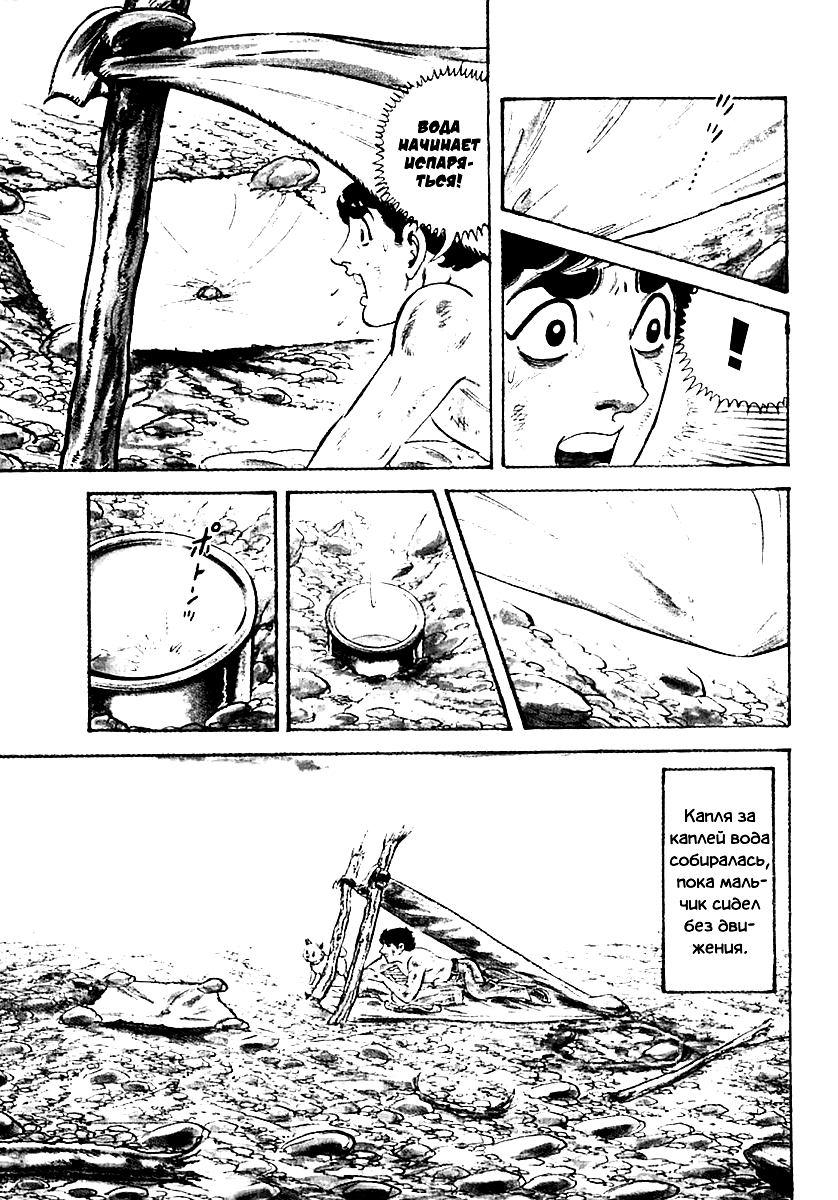 Манга Выжить - Глава 56 Страница 24