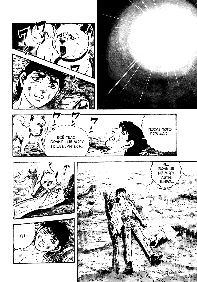 Манга Выжить - Глава 56 Страница 19