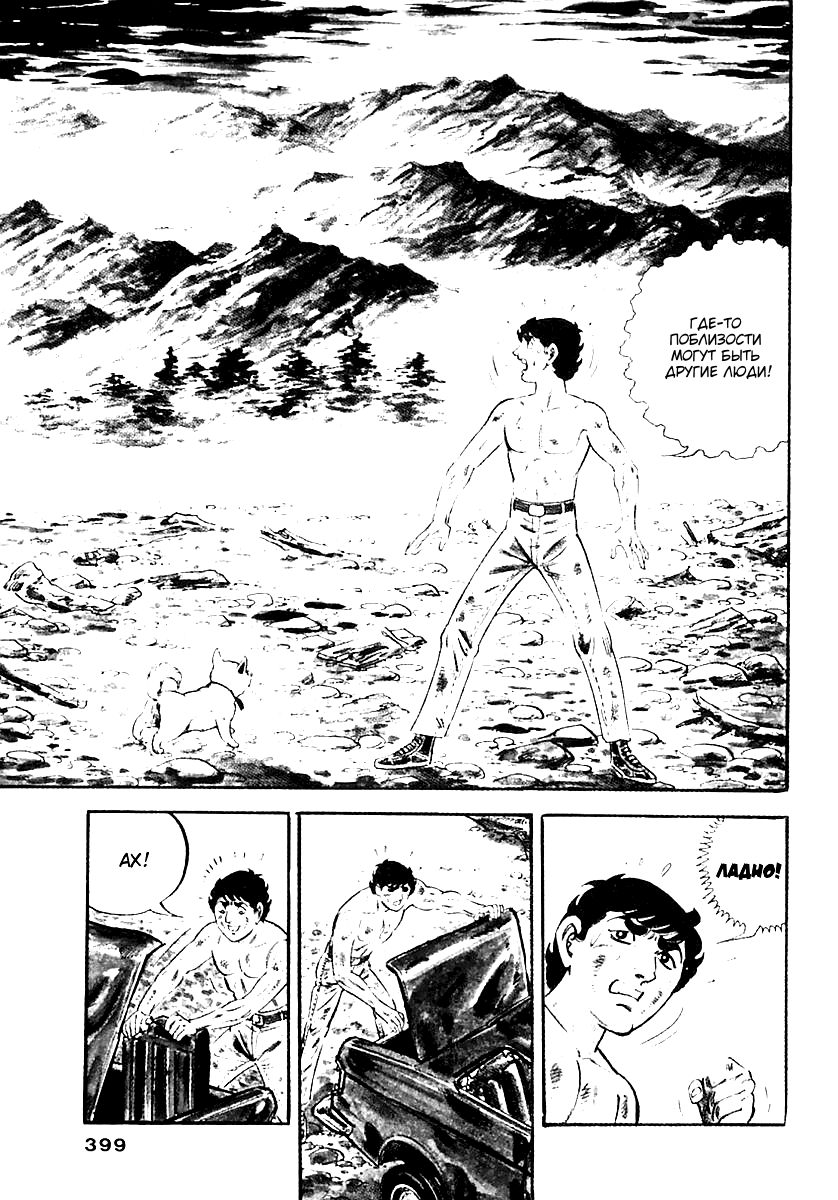 Манга Выжить - Глава 56 Страница 34