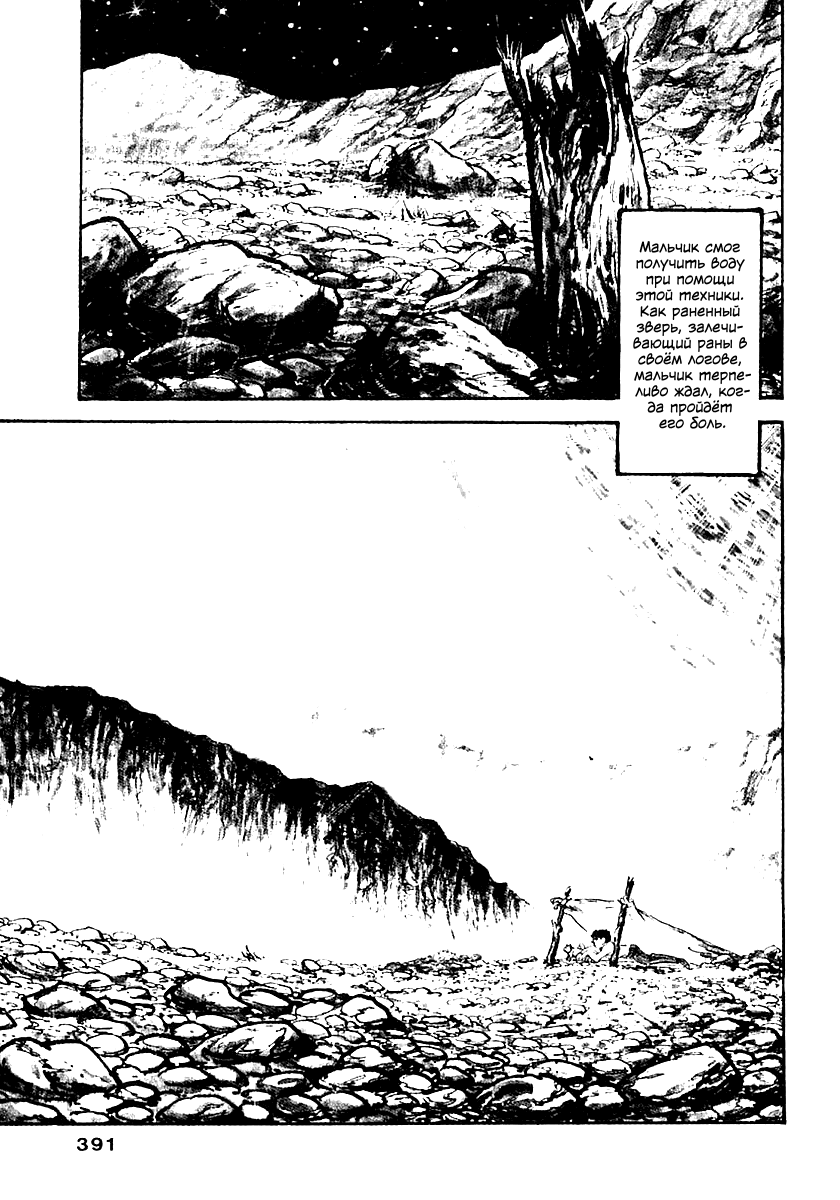 Манга Выжить - Глава 56 Страница 26