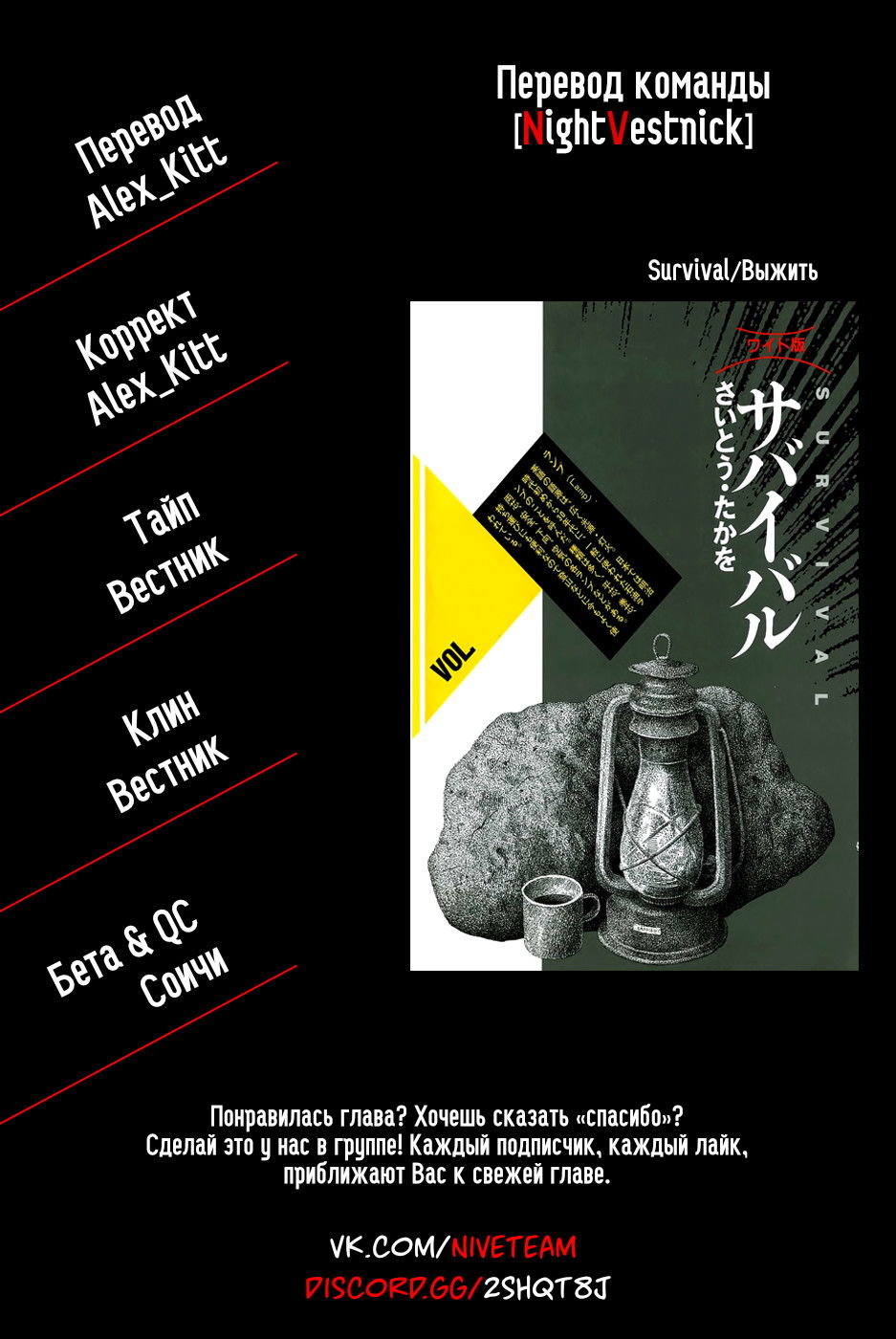 Манга Выжить - Глава 56 Страница 38