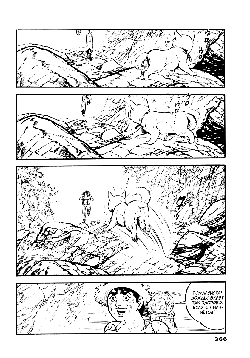 Манга Выжить - Глава 56 Страница 4