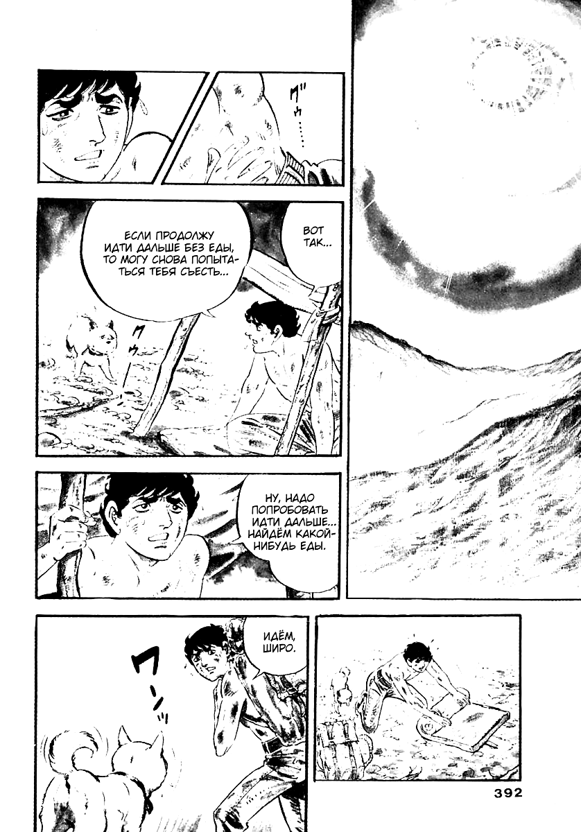 Манга Выжить - Глава 56 Страница 27