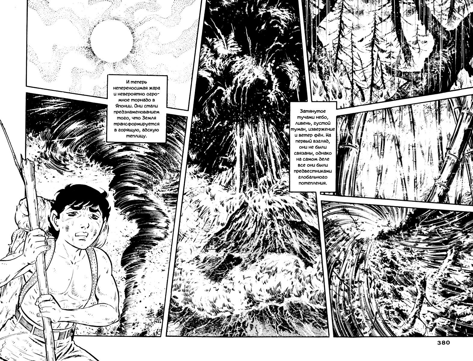 Манга Выжить - Глава 56 Страница 16