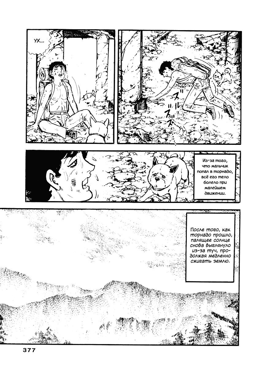 Манга Выжить - Глава 56 Страница 13