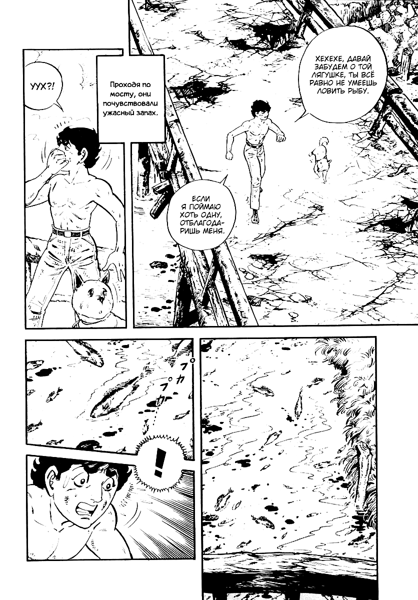 Манга Выжить - Глава 55 Страница 10