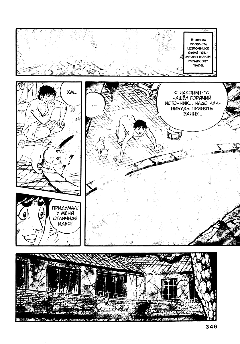 Манга Выжить - Глава 55 Страница 4