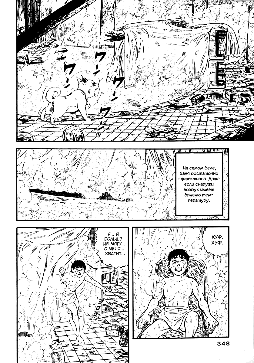 Манга Выжить - Глава 55 Страница 6