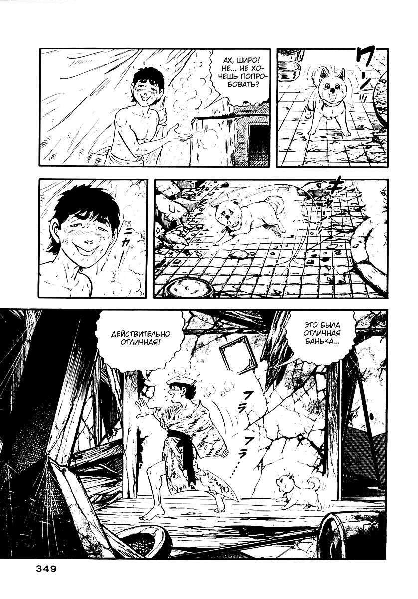 Манга Выжить - Глава 55 Страница 7