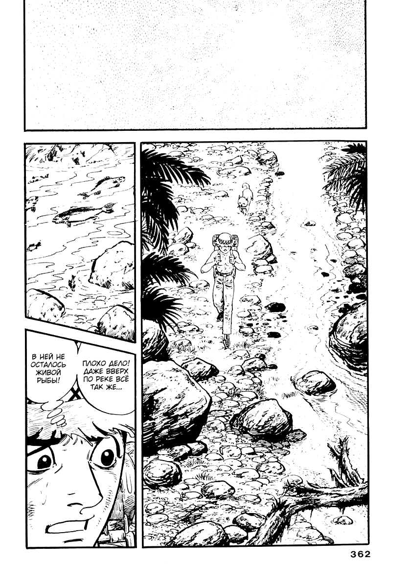 Манга Выжить - Глава 55 Страница 19