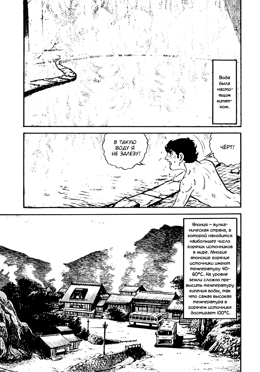 Манга Выжить - Глава 55 Страница 3