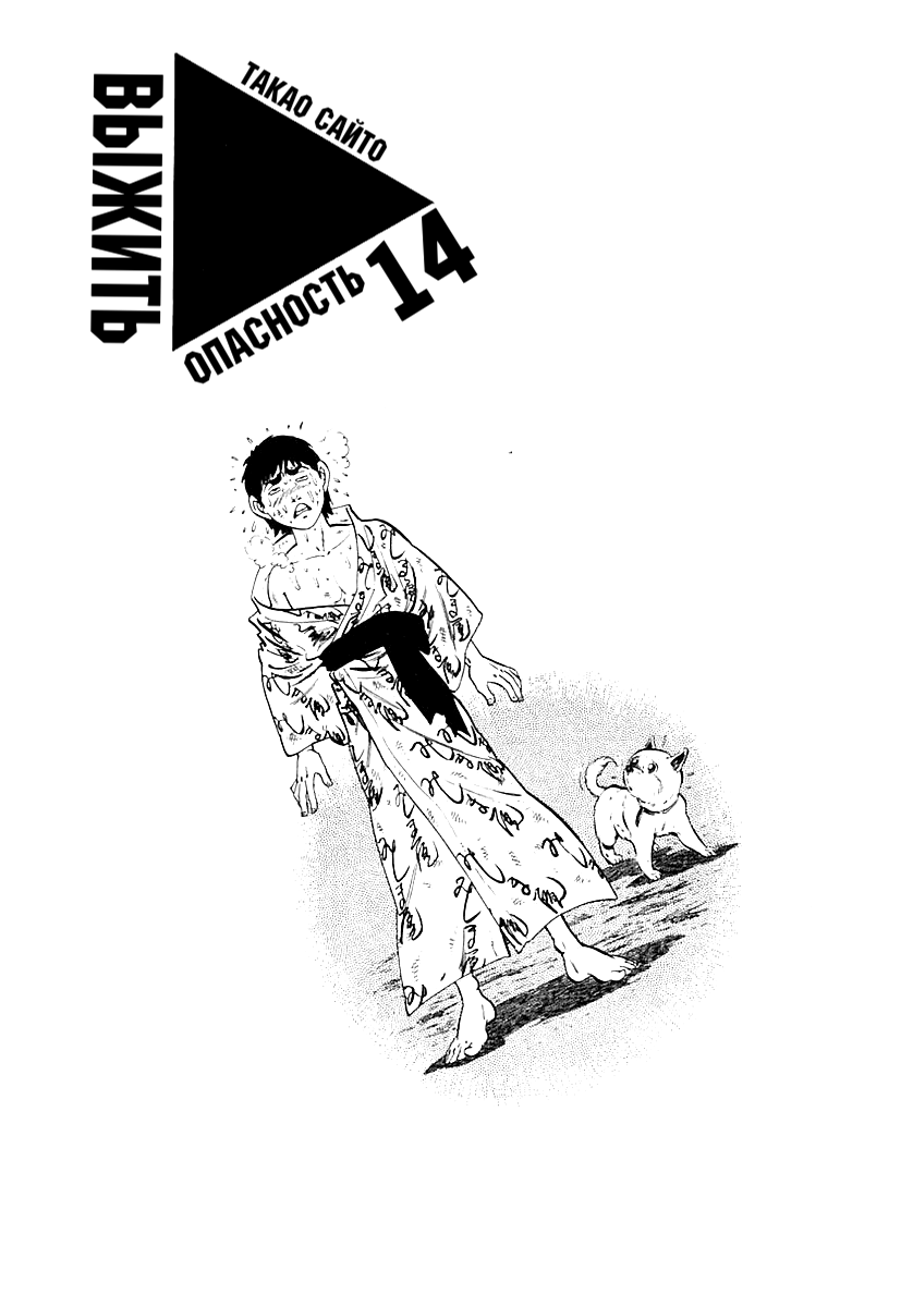 Манга Выжить - Глава 55 Страница 1