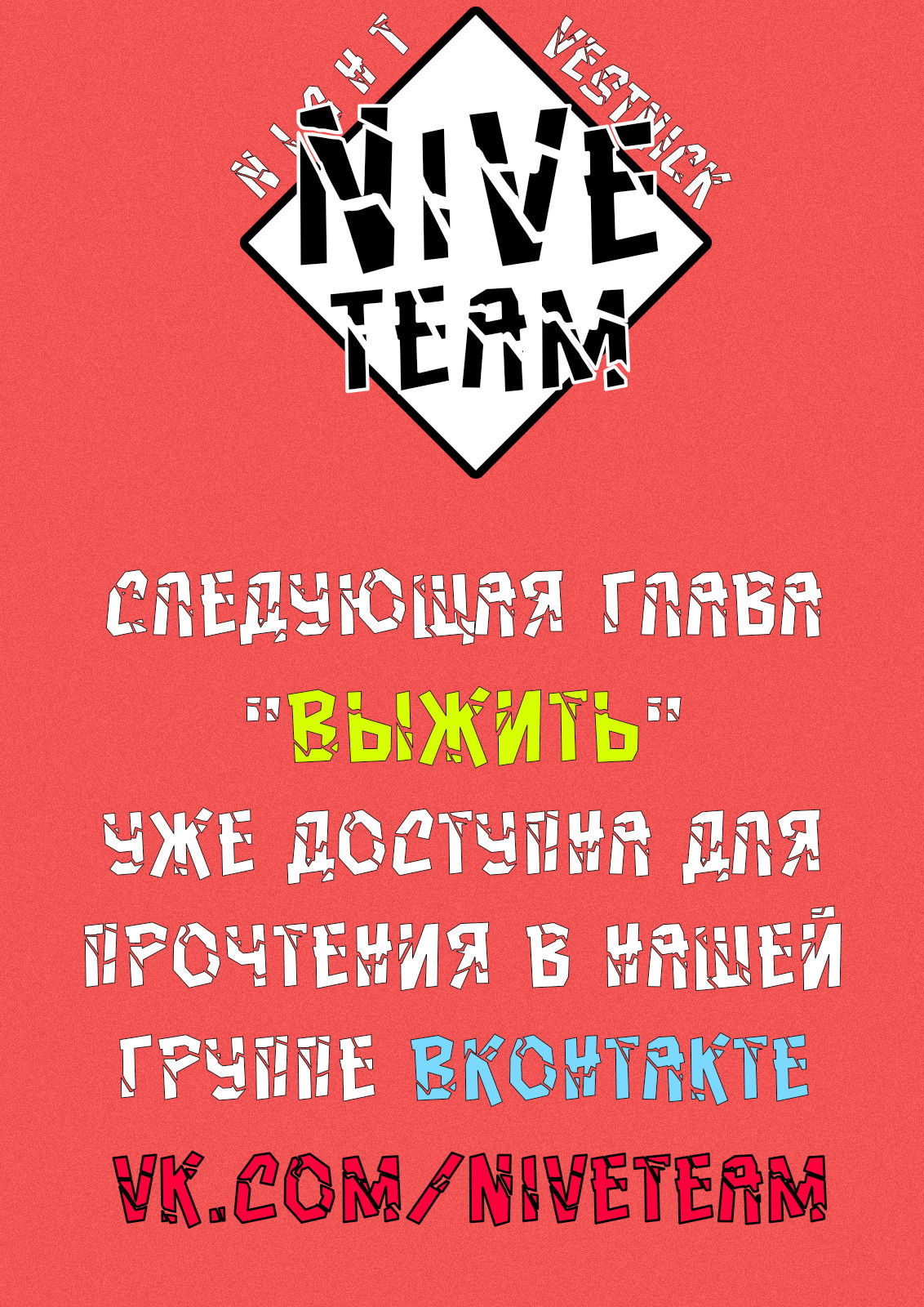 Манга Выжить - Глава 55 Страница 20