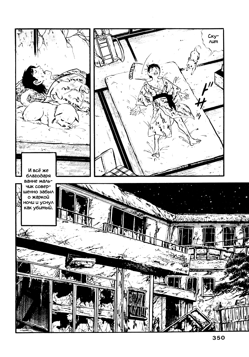 Манга Выжить - Глава 55 Страница 8