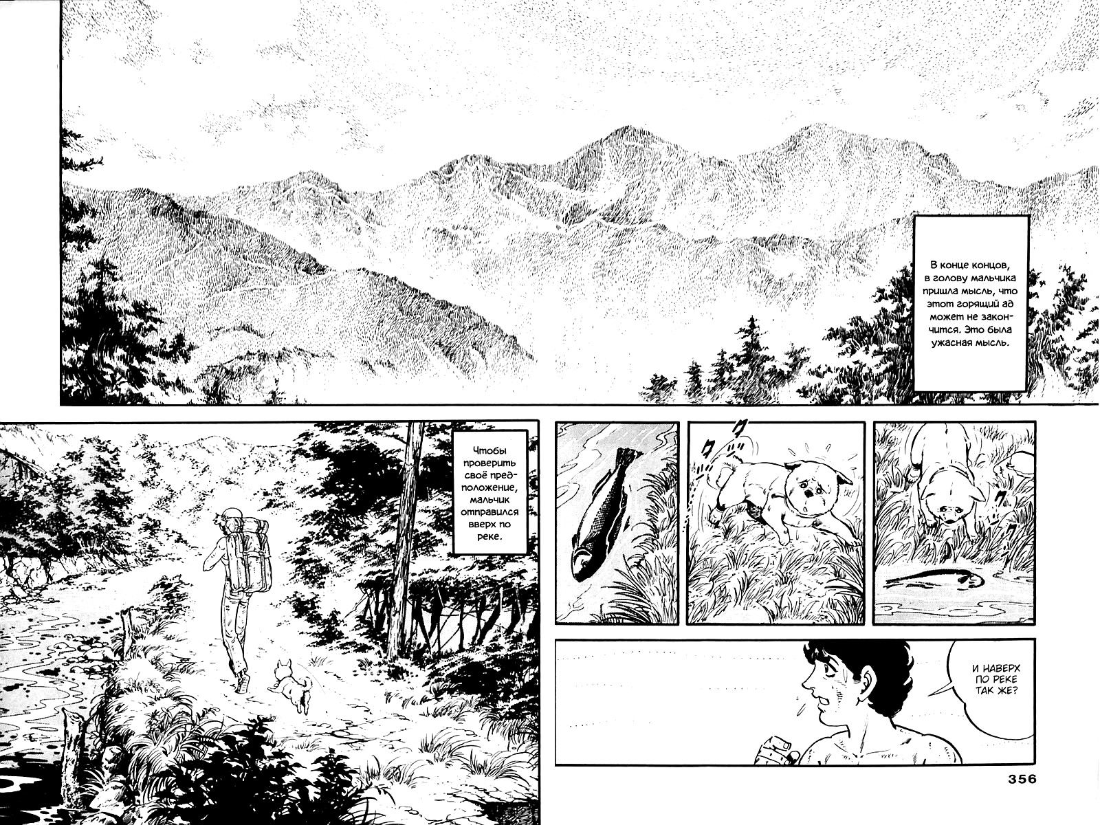 Манга Выжить - Глава 55 Страница 14