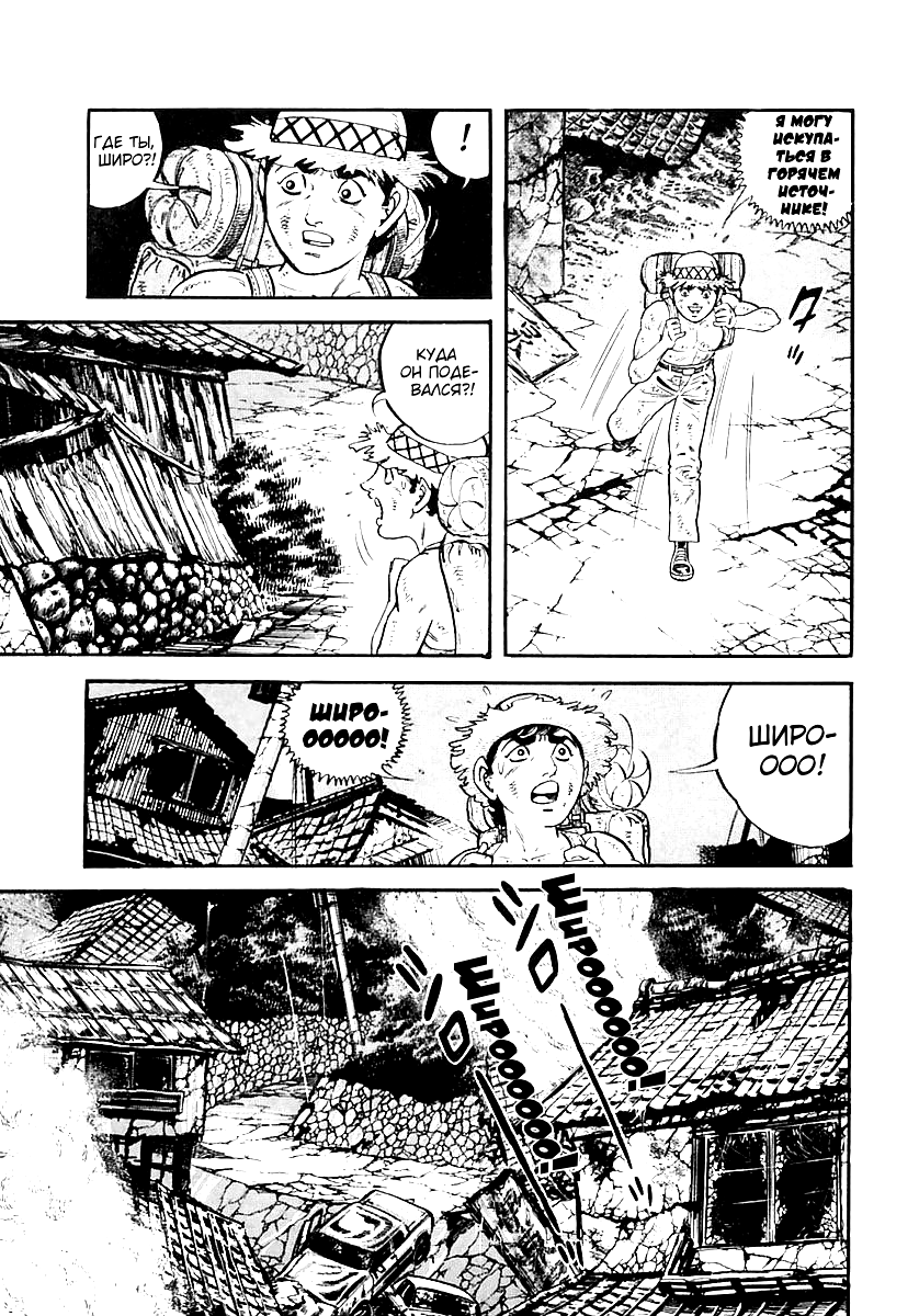 Манга Выжить - Глава 54 Страница 9