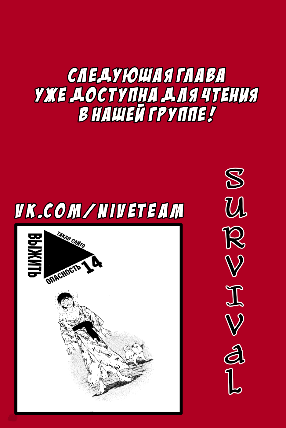 Манга Выжить - Глава 54 Страница 21