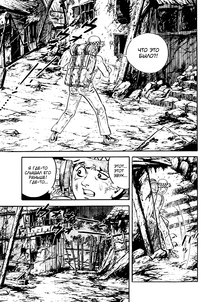 Манга Выжить - Глава 54 Страница 11