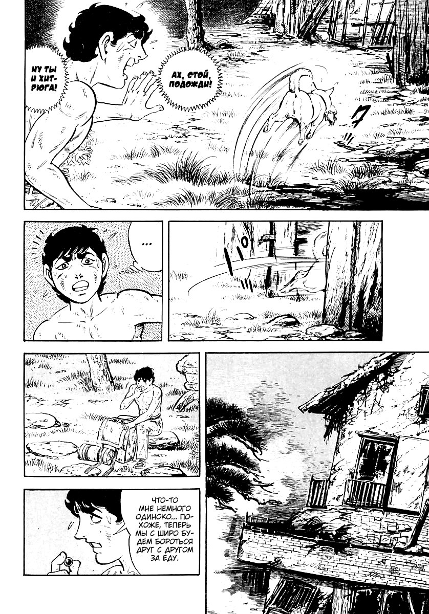 Манга Выжить - Глава 54 Страница 16