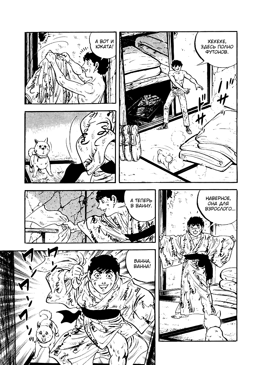 Манга Выжить - Глава 54 Страница 19