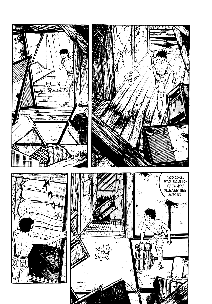 Манга Выжить - Глава 54 Страница 18