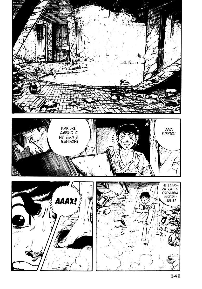 Манга Выжить - Глава 54 Страница 20