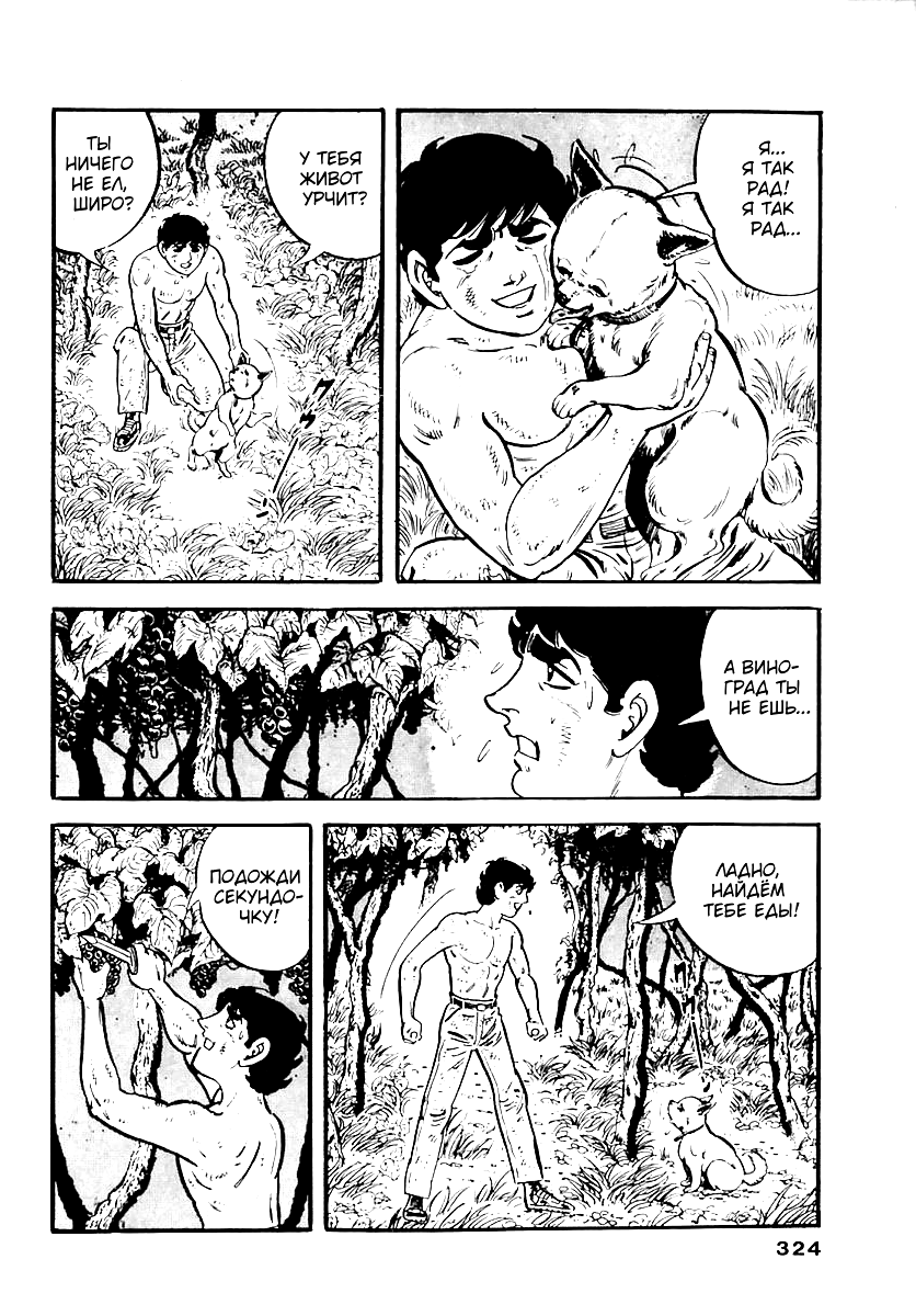 Манга Выжить - Глава 54 Страница 2