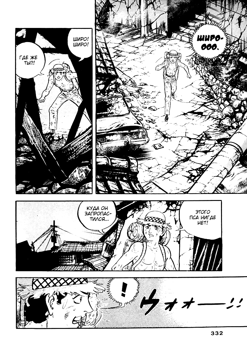 Манга Выжить - Глава 54 Страница 10