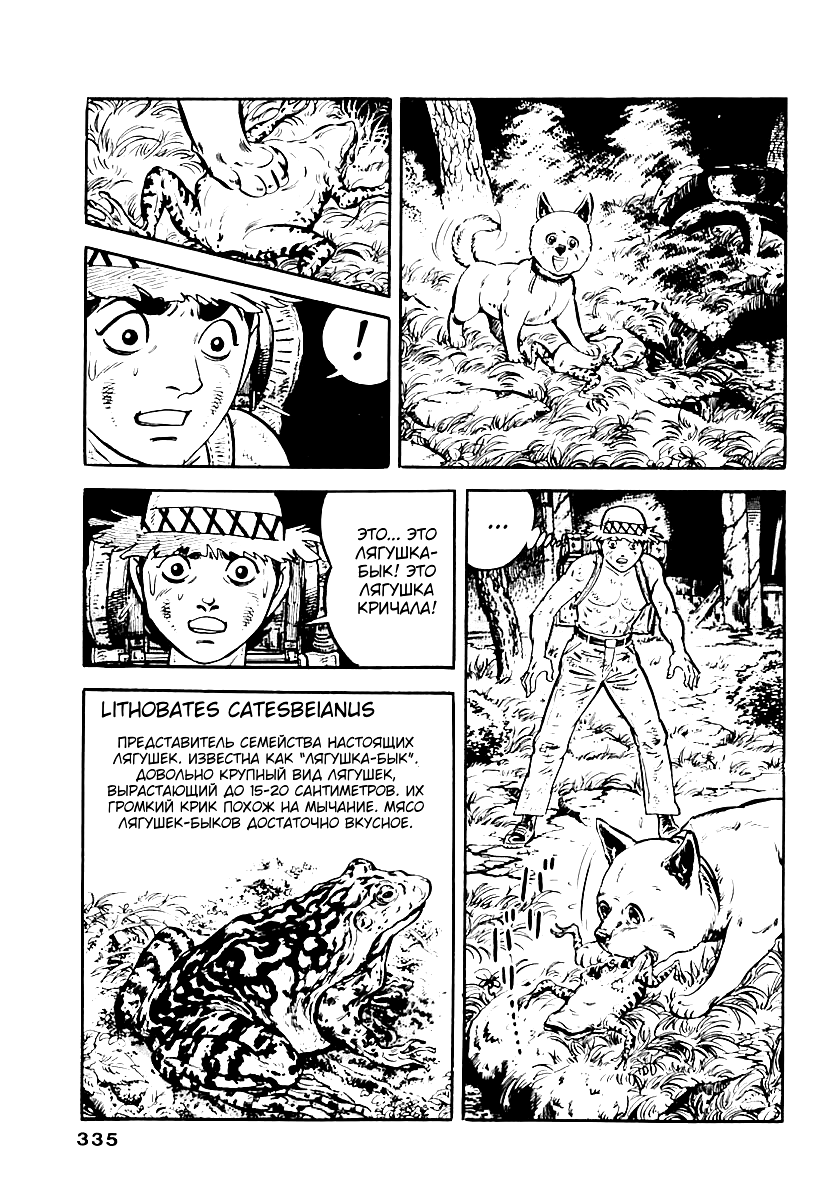 Манга Выжить - Глава 54 Страница 13