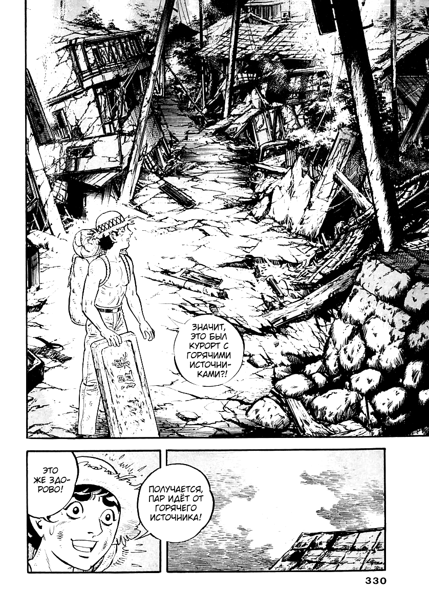 Манга Выжить - Глава 54 Страница 8